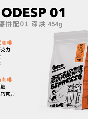 【浓郁黑巧】Outman诺德NOD01深烘拼配拿铁美式意式咖啡豆454克
