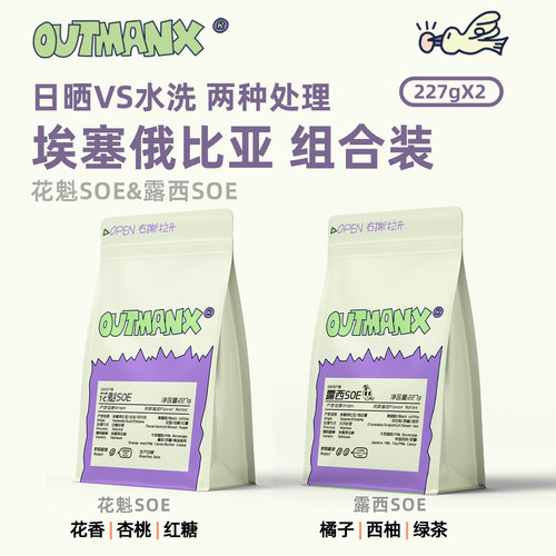 【组合】埃塞俄比亚日晒花魁Buku Abel+ 水洗露西 咖啡豆 227g*2