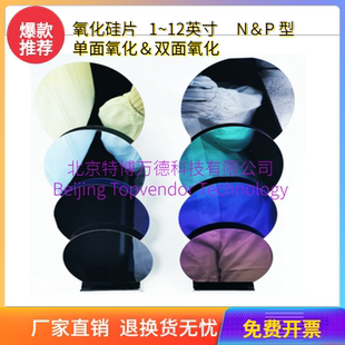 北京特博氧化硅片各尺寸NP型单氧双氧 5um高质现货致密洁净 15nm