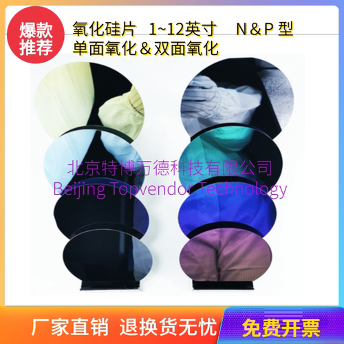 尺寸厚度全氧化硅片北京特博致密