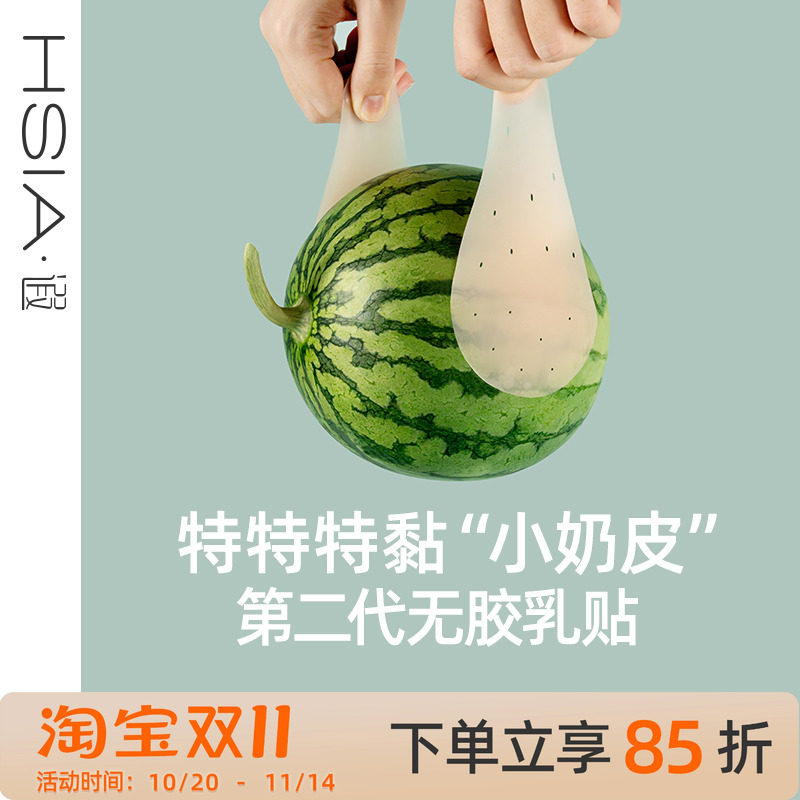 【小奶皮】遐内衣夏隐形薄乳贴婚纱照透气乳垫无胶睡衣防凸点胸贴