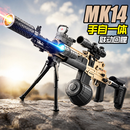 MK14电动连发水导弹狙击玩具枪