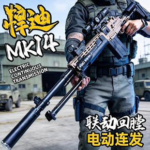 三角洲周边模型尼龙MK14电动连发射男孩玩具枪水冲锋61节礼物子弹