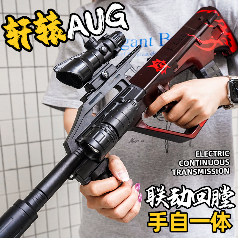 轩辕AUG电动连发水晶突击抢儿童手自一体玩具男孩吃鸡软子弹枪61