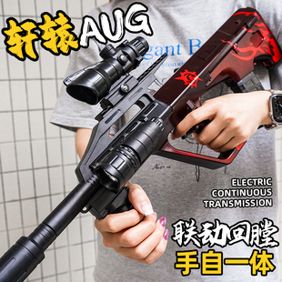 轩辕AUG电动连发水晶突击抢儿童手自一体玩具男孩吃鸡软子弹枪61