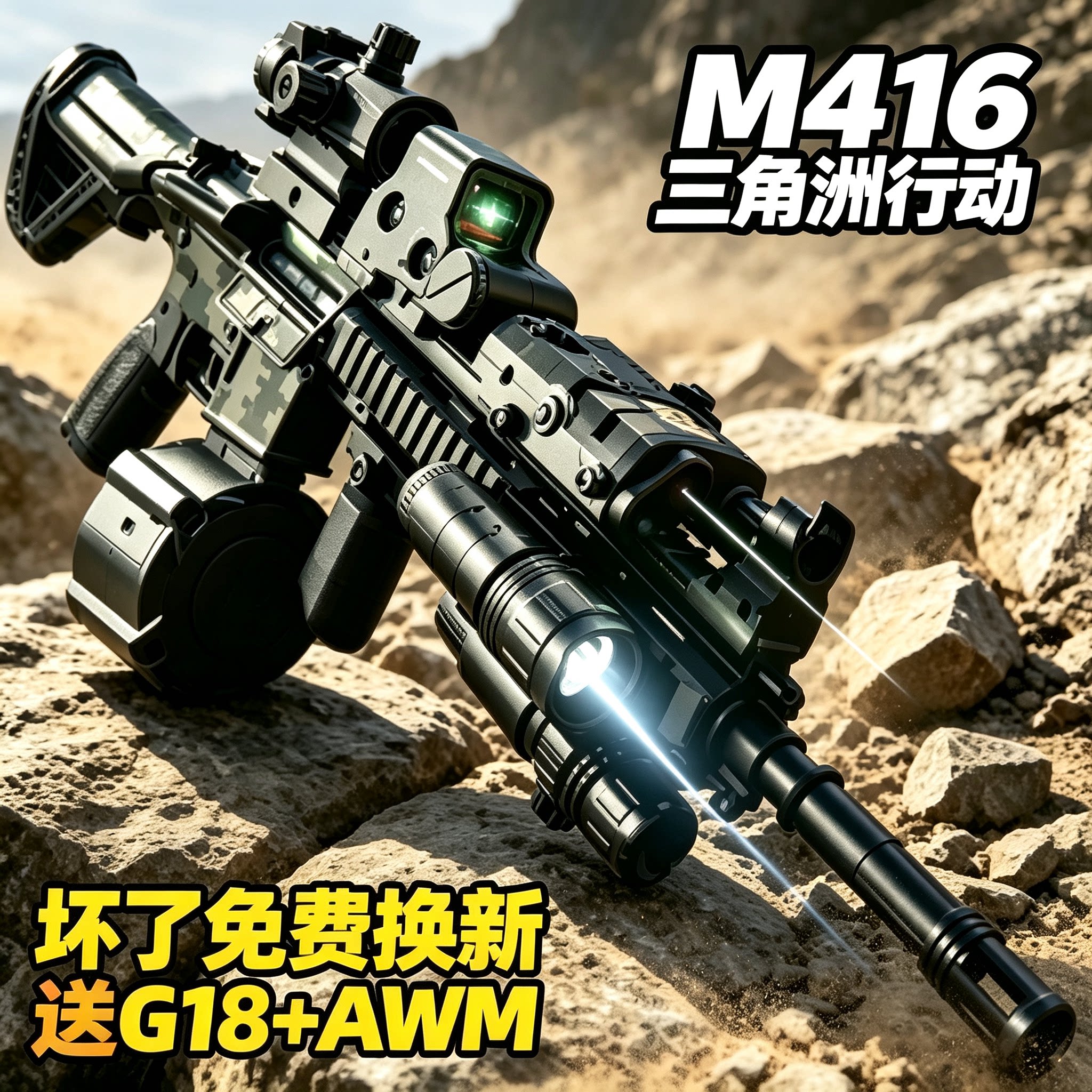 M416电动连发水玩具枪三角洲子弹图片