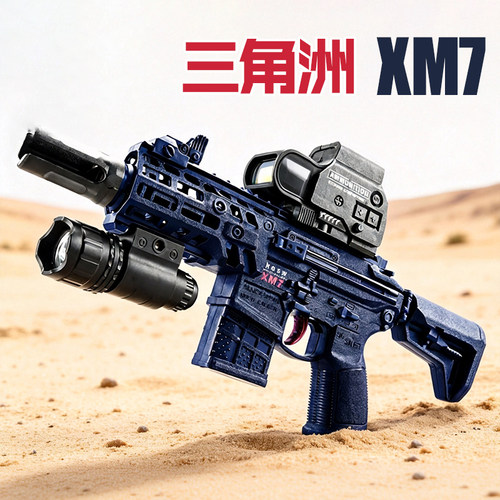 XM7水导弹手动连发儿童玩具枪