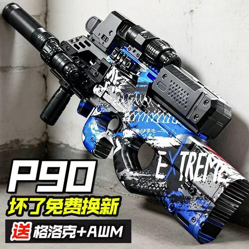 三角洲周边P90水导弹电动连发枪