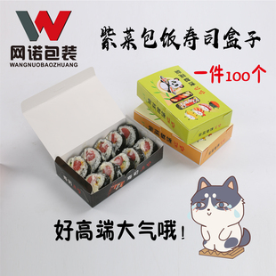 紫菜包饭打包盒子一次性寿司包装盒纸盒饭盒寿司盒紫菜包饭盒子