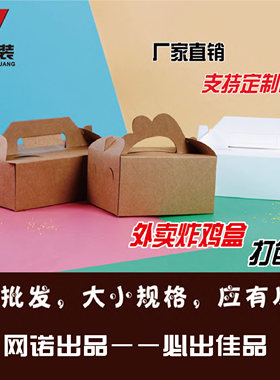 韩国啤酒炸鸡外卖牛皮纸包装盒
