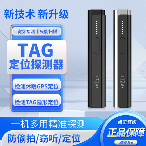 TAG蓝牙定位探测器防监听摄像头