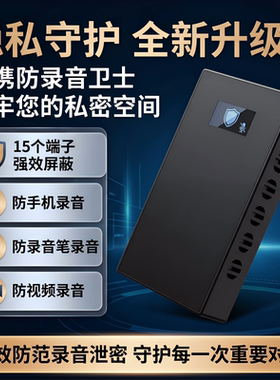 防录音录像干扰器办公室反录音设备干扰录音笔偷听手机录音屏蔽仪