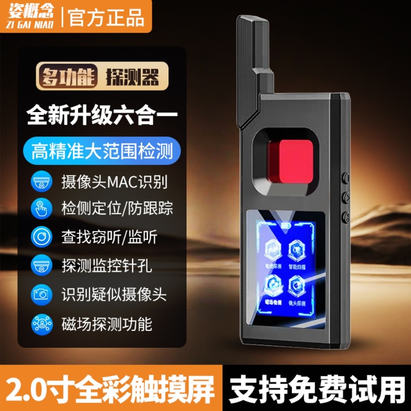 摄像头智能探测仪酒店汽车GPS检测器反监控防窥窃听防偷拍摄仪器