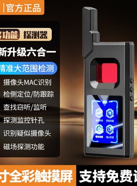 摄像头智能探测仪酒店汽车GPS检测器反监控防窥窃听防偷拍摄仪器