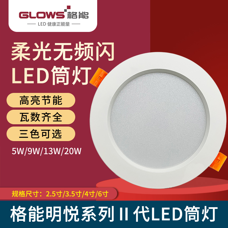 格能家用筒灯led天花灯3W5w嵌入式客厅吊顶孔射灯猫眼洞灯牛眼灯