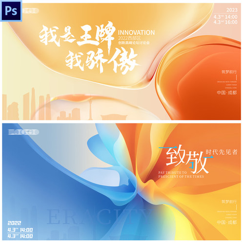 G21两款互联网科技会议峰会背景展板主视觉psd源文件