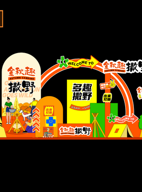 A288潮流露营市集美陈物料展板手举牌拍照打卡设计素材AI源文件