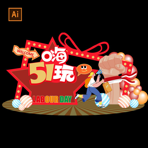 A121五一劳动节美陈堆头拍照异形AI源文件