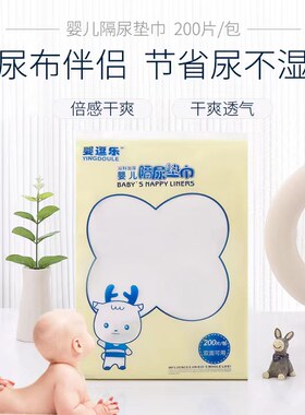 婴儿隔尿垫巾新生儿一次性尿布隔粑粑纸尿片宝宝隔屎隔胎便过滤片
