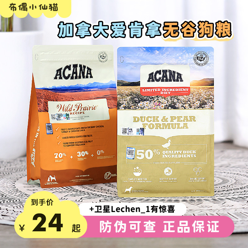 加拿大ACANA爱肯拿 无谷鸭肉梨牧场盛宴幼犬全犬期进口狗粮11.4kg
