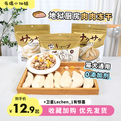 地狱厨房大满足特选鸡鸭肉混合冻干磨牙营养猫零食冻干零食100g