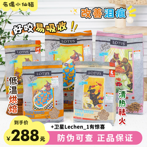 lotus莲花狗粮鸭肉甜薯无谷烘焙小颗粒幼犬老年犬粮路特斯莲花