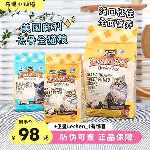Merrick麻利猫粮美国进口去骨鸡肉三文鱼无谷鸡美短英短幼猫成猫