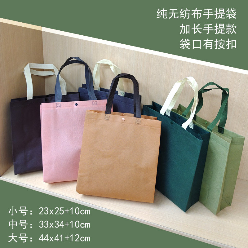 竖款纯色无纺布袋长手提有扣加厚