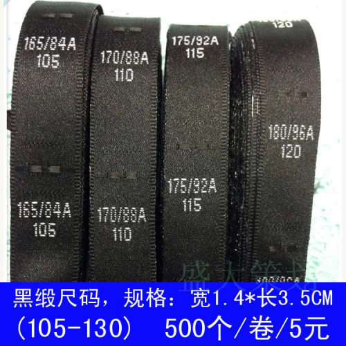 现货黑缎尺码/服装尺码标白底黑字毛衣码标/码号105-130/500个/卷 - 封面