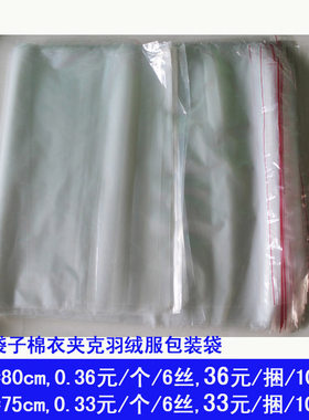 包装袋自粘袋透明袋服装袋