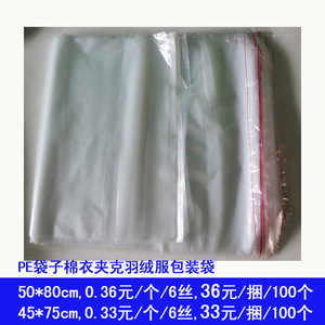 大号PE自粘袋/透明袋棉衣羽绒服包装袋50*80/45*75cm现货服装袋