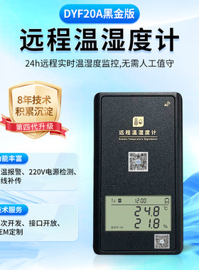 高精度4G远程温度湿度计大棚报警冷链库手机监控温湿度自动记录仪