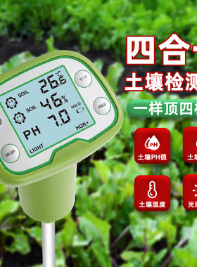 四合一土壤检测仪养花盆栽堆肥湿度计园艺种植温度光照度PH酸度计