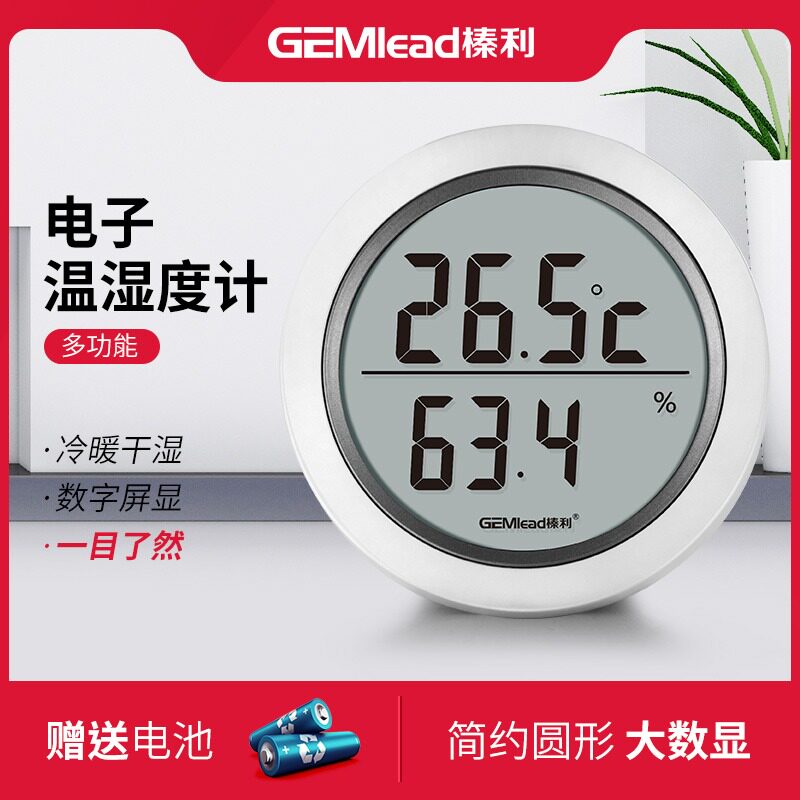 榛利电子温度计室内温湿度计高精度家用婴儿房精准创意数显大屏幕