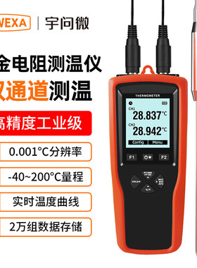 宇问0.001℃铂金电阻测温仪YET-710/720L高精度双探针报警温度计