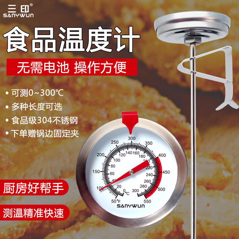油炸温度计测量油温 0-300℃油锅温度计精准不锈钢探针水温温度计