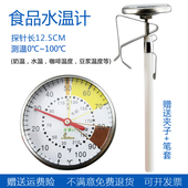 厨房高精度食品温度计牛奶咖啡奶茶店探针式 饮品水温计配夹子笔管