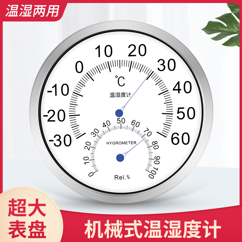 超大30CM温湿度计室内家用壁挂式机械表温湿度表工业仓库用