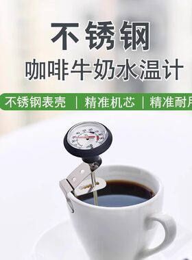 食品温度计水温计测咖啡牛奶奶茶