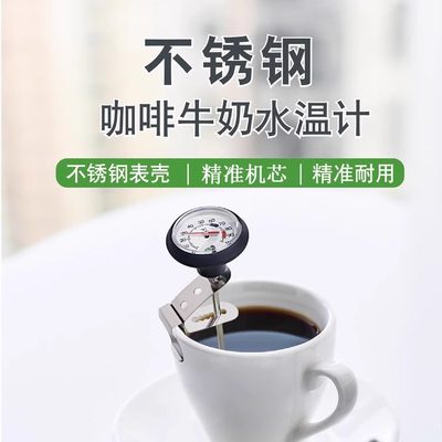 食品温度计水温计测咖啡牛奶奶茶