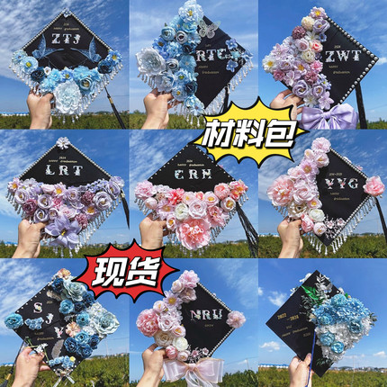 簪花学士帽手工diy材料包硕士博士毕业头饰装饰儿童定制成品中式