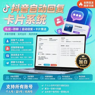 抖音聚合私信聚合系统自动回复跳转卡片2026私信核对多账号管理
