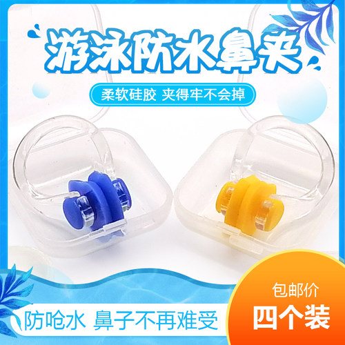 专业花样游泳鼻夹耳塞套装防呛水防鼻子进水夹子儿童洗澡成人男女