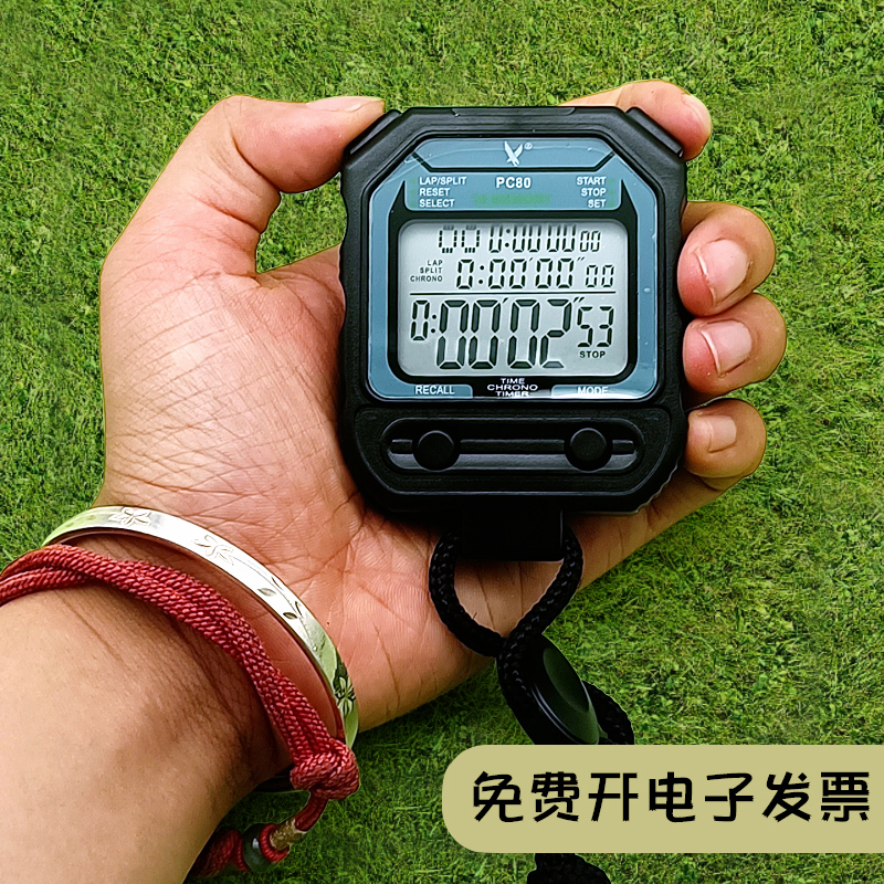 天福电子秒表PC80三排30道计时器