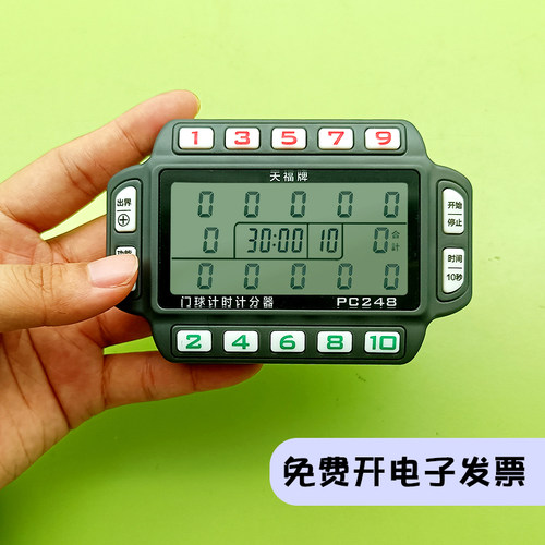 天福门球表计时器计分器倒计时