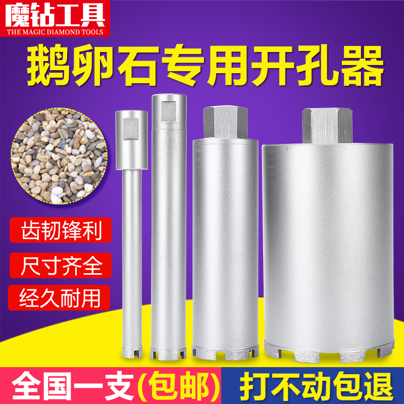 水钻钻头鹅卵石花岗岩大理石专用开孔器水钻机专用石头开孔水钻头