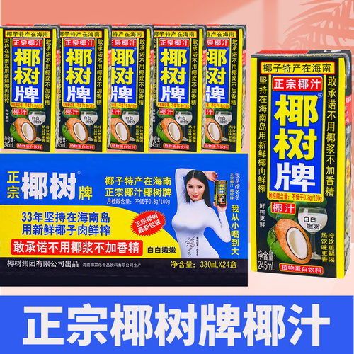 椰树牌椰子汁245ml*6海南特产