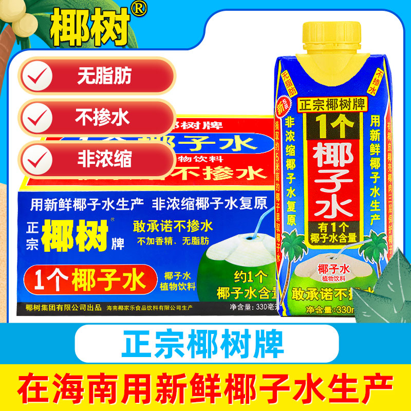 正宗椰树牌330ml*24整箱泰国