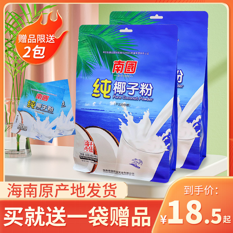 南国纯椰子粉无蔗糖添加海南特产正宗320gX2袋速溶天然正宗小袋装,咖啡/麦片/冲饮,天然粉粉食品,淘宝优惠券,粉丝福利购,淘宝优惠卷