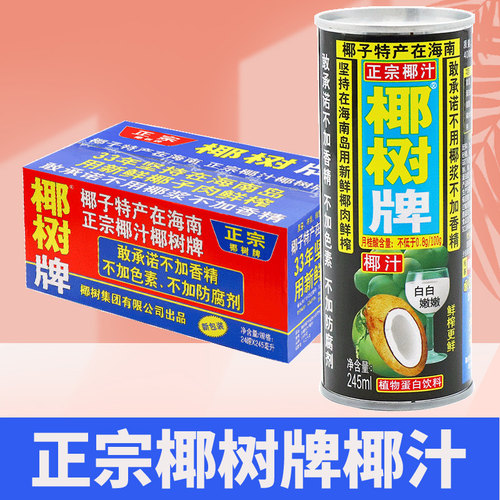 正宗椰树牌椰汁245ml罐装海南